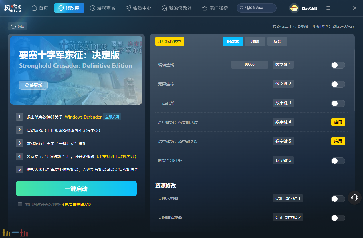 要塞十字军东征决定版最新修改器 要塞十字军东征决定版风灵月影修改官方下载