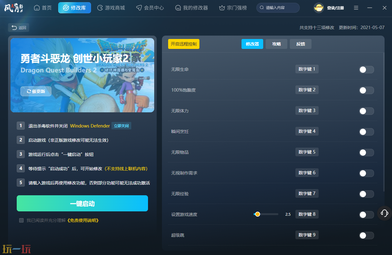 勇者斗恶龙创世小玩家最新修改器 勇者斗恶龙创世小玩家风灵月影修改器官方下载