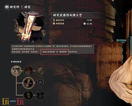 《红色沙漠》火焰喷射器怎么获得?
