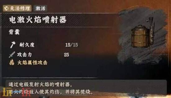 《红色沙漠》火焰喷射器怎么获得?