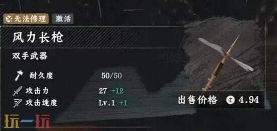 《红色沙漠》风力长枪怎么获得？