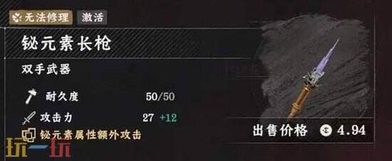 《红色沙漠》铋元素长枪怎么获得？