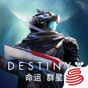 命运：群星游戏icon