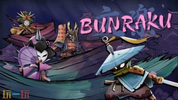 快节奏多人大乱斗游戏《Bunraku》PC版试玩限时上线