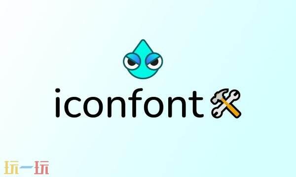 阿里icon图标库官网入口 阿里icon图标库网址链接