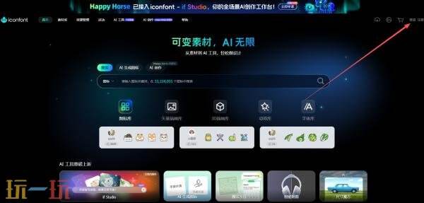 iconfont图库官网登录入口 iconfont阿里巴巴免费图标库