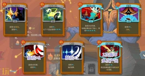 杀戮尖塔2储君辉星流怎么玩 储君辉星流玩法分享