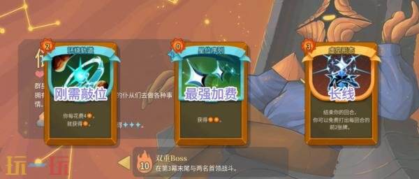 杀戮尖塔2储君辉星流怎么玩 储君辉星流玩法分享