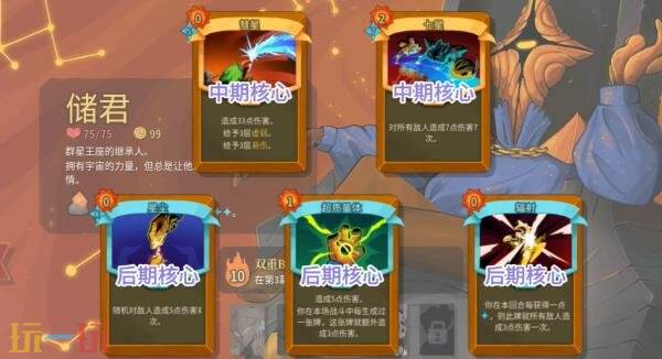 杀戮尖塔2储君辉星流怎么玩 储君辉星流玩法分享