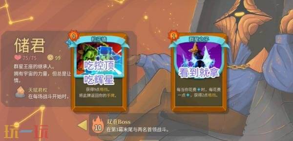 杀戮尖塔2储君辉星流怎么玩 储君辉星流玩法分享