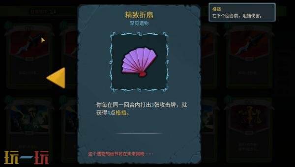 杀戮尖塔2猎人刀扇精准流怎么玩 猎人刀扇精准流玩法分享