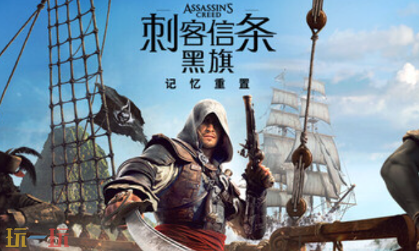 刺客信条:黑旗记忆重置官方最新修改器 刺客信条:黑旗风灵月影修改器2026