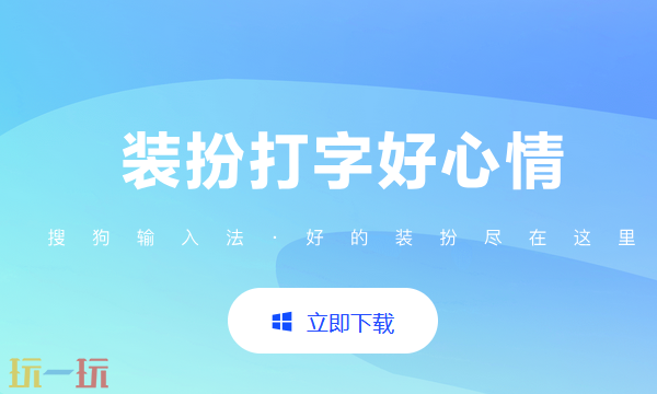 搜狗输入法官网网址是多少 搜狗输入法官网网址入口