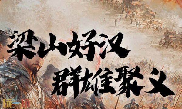 梁山传奇官网多少 梁山传奇官网网址