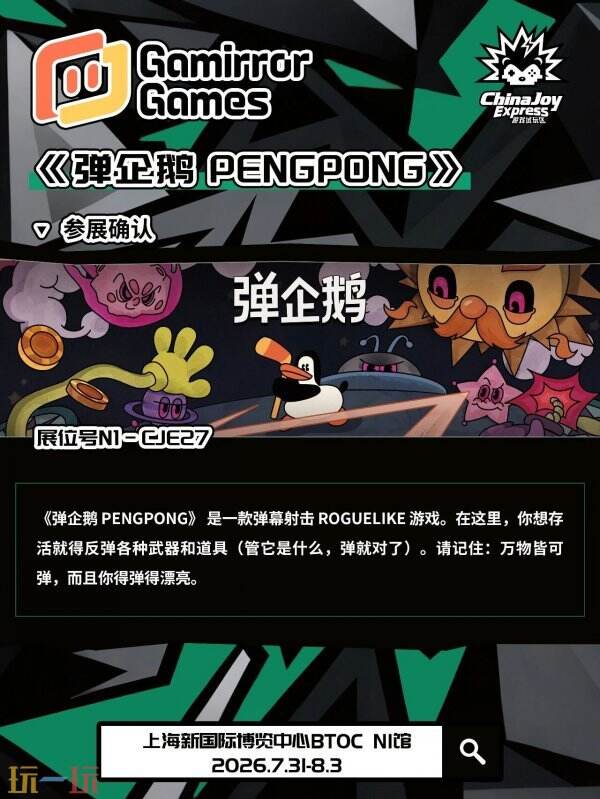 【CJE】第三波名单曝光！2026 ChinaJoy Express试玩区还有哪些惊喜？