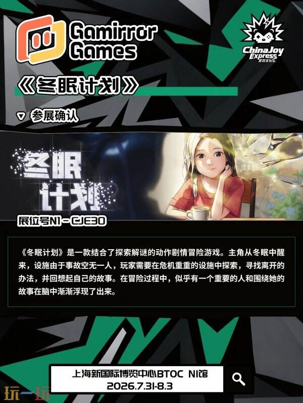 【CJE】第三波名单曝光！2026 ChinaJoy Express试玩区还有哪些惊喜？