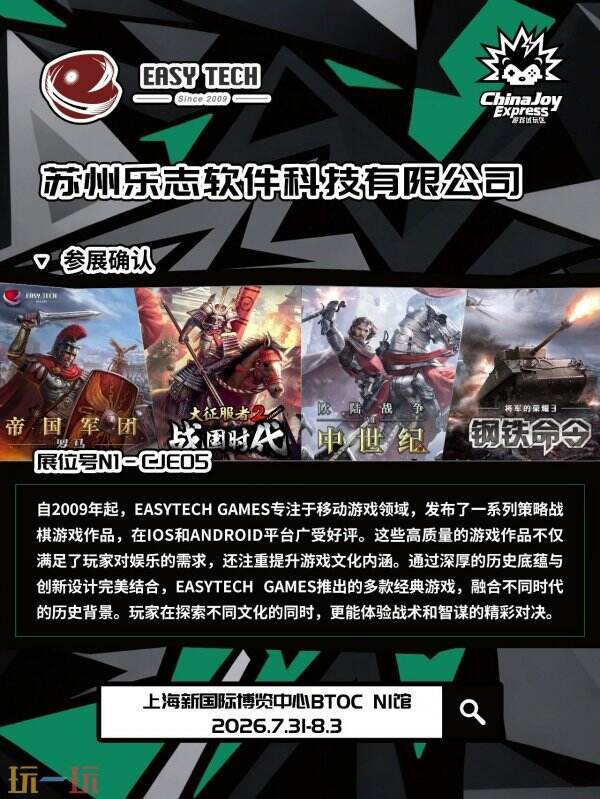 【CJE】第三波名单曝光！2026 ChinaJoy Express试玩区还有哪些惊喜？