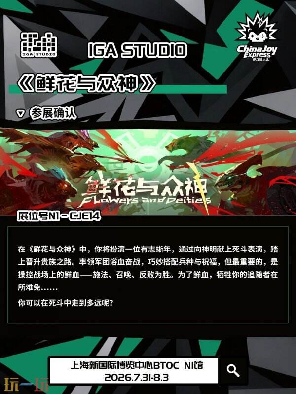 【CJE】第三波名单曝光！2026 ChinaJoy Express试玩区还有哪些惊喜？