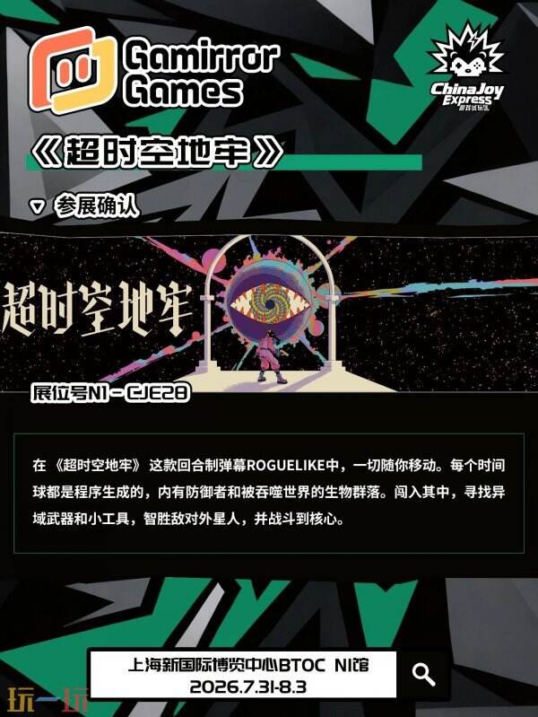 【CJE】第三波名单曝光！2026 ChinaJoy Express试玩区还有哪些惊喜？