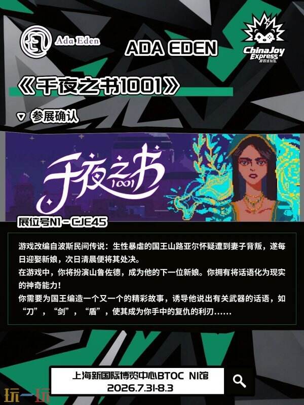 【CJE】第三波名单曝光！2026 ChinaJoy Express试玩区还有哪些惊喜？