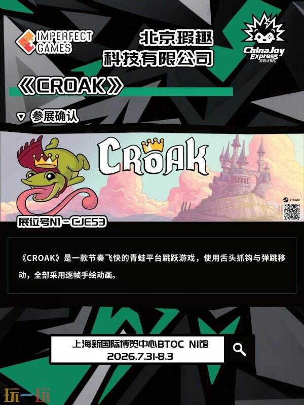 【CJE】第三波名单曝光！2026 ChinaJoy Express试玩区还有哪些惊喜？