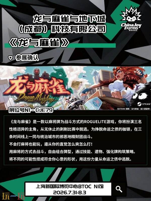 【CJE】第三波名单曝光！2026 ChinaJoy Express试玩区还有哪些惊喜？