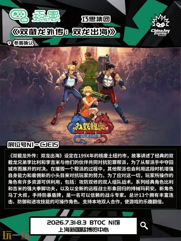 【CJE】第三波名单曝光！2026 ChinaJoy Express试玩区还有哪些惊喜？