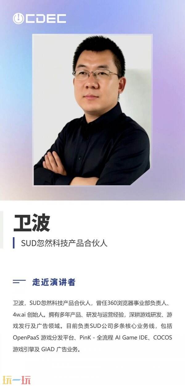 第二批重磅嘉宾阵容揭晓！2026全球游戏产业大会定档7月31日，邀您“游此相见”