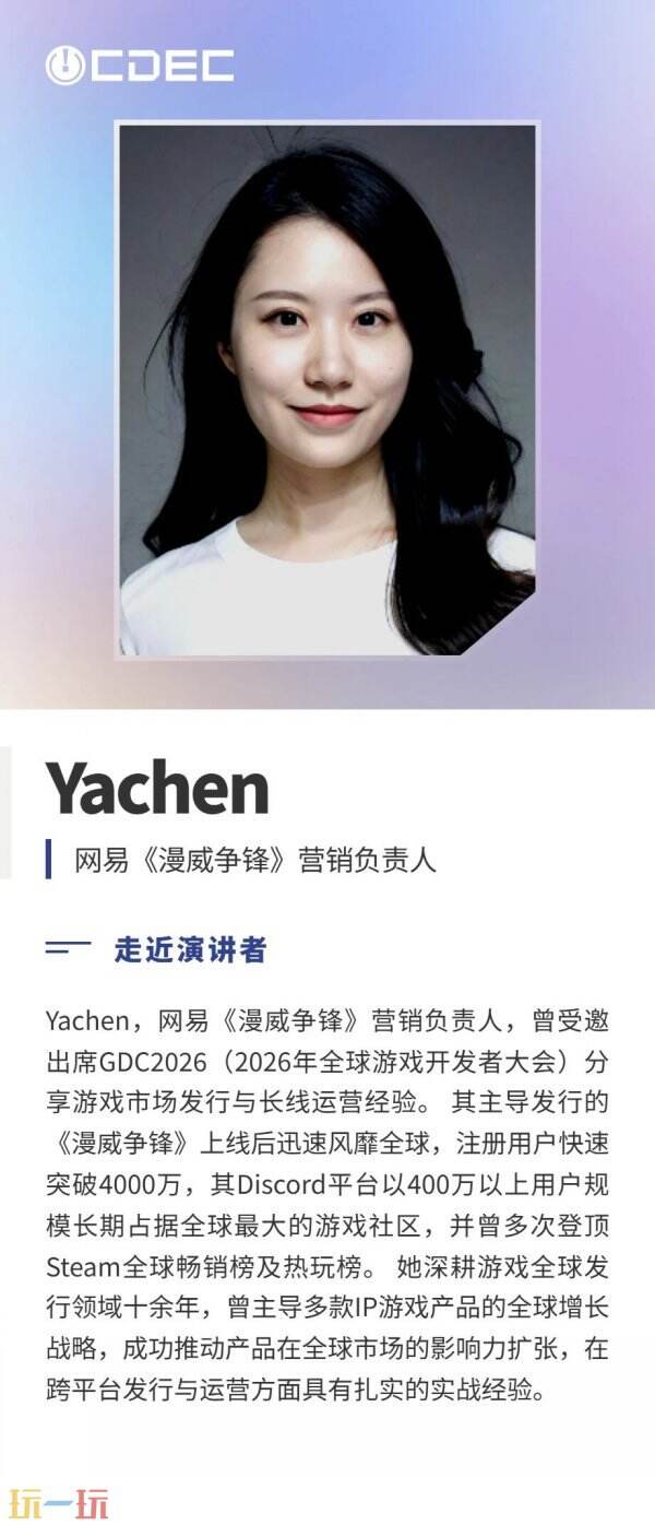 第二批重磅嘉宾阵容揭晓！2026全球游戏产业大会定档7月31日，邀您“游此相见”