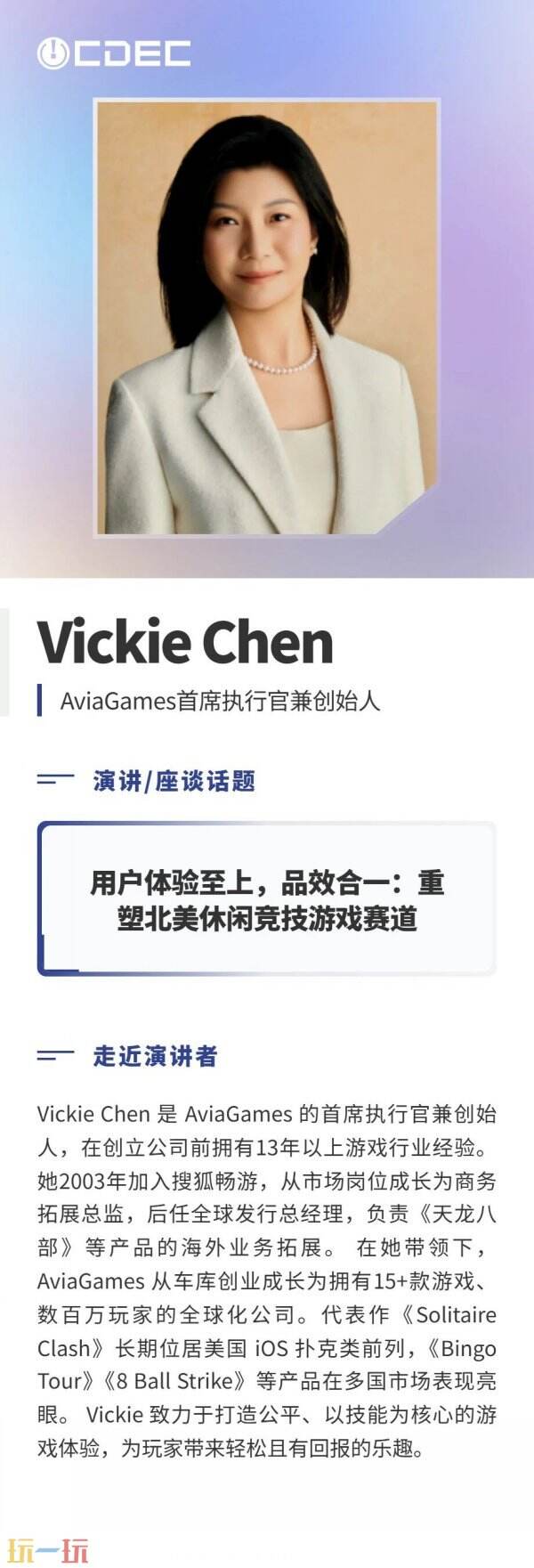 第二批重磅嘉宾阵容揭晓！2026全球游戏产业大会定档7月31日，邀您“游此相见”