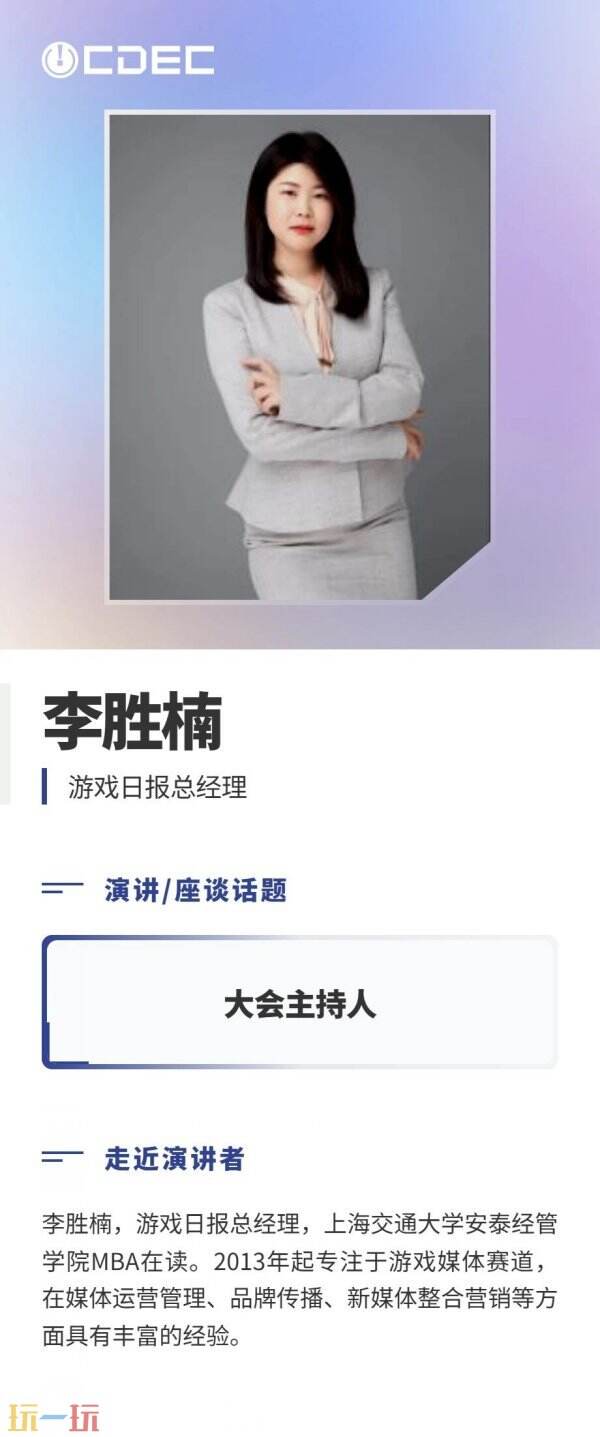 第二批重磅嘉宾阵容揭晓！2026全球游戏产业大会定档7月31日，邀您“游此相见”