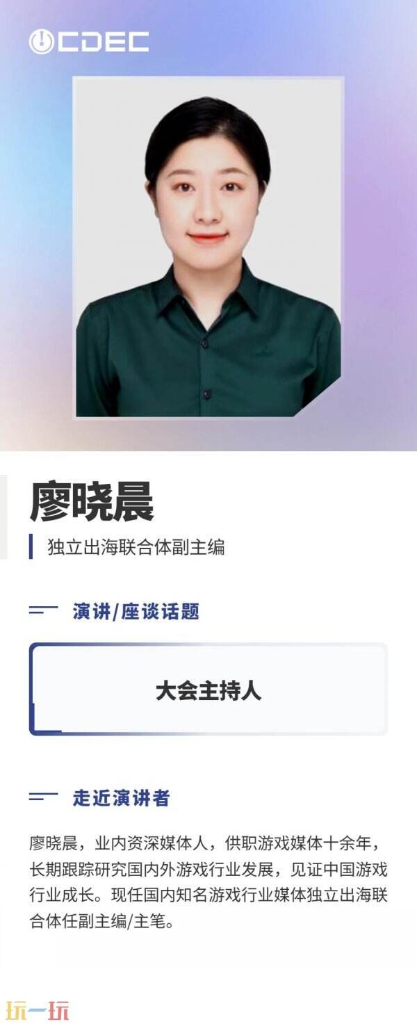 第二批重磅嘉宾阵容揭晓！2026全球游戏产业大会定档7月31日，邀您“游此相见”