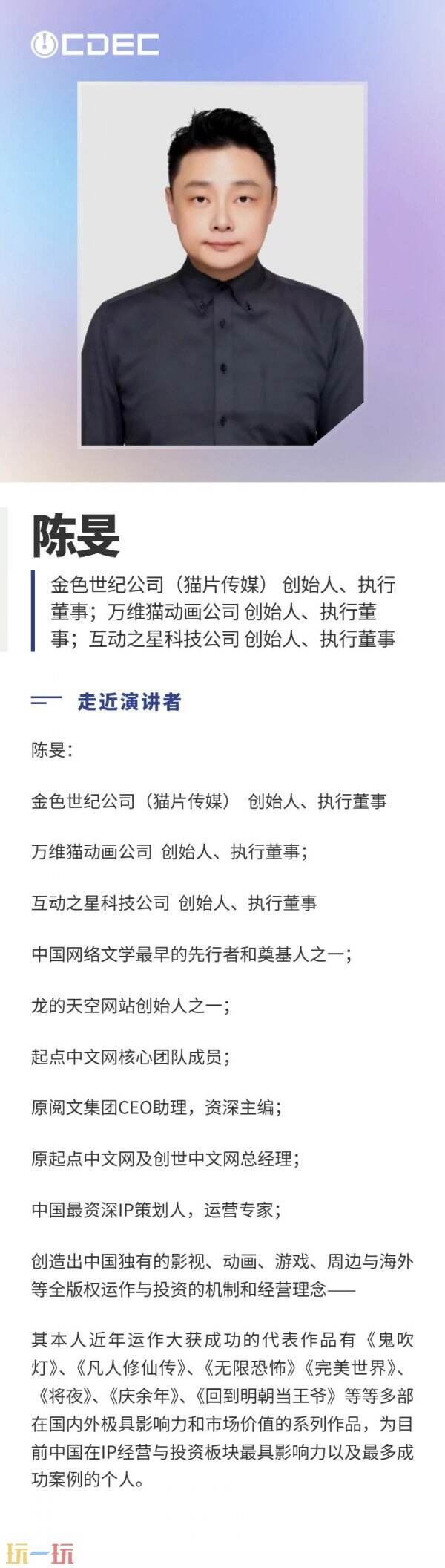 第二批重磅嘉宾阵容揭晓！2026全球游戏产业大会定档7月31日，邀您“游此相见”