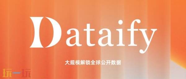 Dataify | 出席2026 ChinaJoy BTOB，全链路释放AI算力与数据能力！
