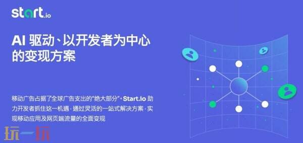 Start.io 确认参展 2026 ChinaJoy BTOB，期待与每一位开发者共创收入增长！