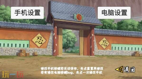 像素火影怎么调键位 像素火影键位设置指南