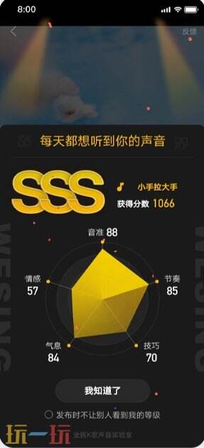 全民K歌应用截图