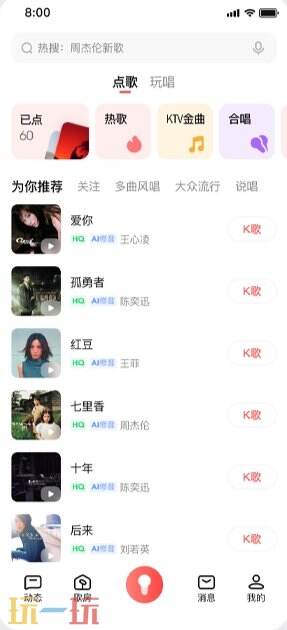 全民K歌应用截图