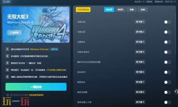 无双大蛇3修改器免费版 无双大蛇3风灵月影修改器免费下载