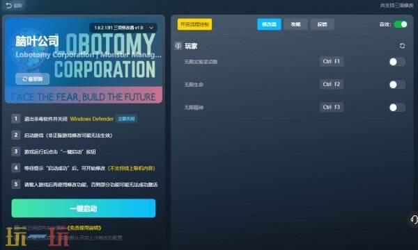 脑叶公司修改器免费版 脑叶公司风灵月影修改器免费下载