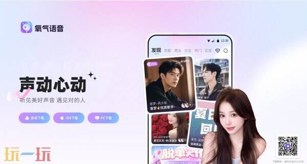 氧气语音APP官方下载 氧气语音官网网址分享