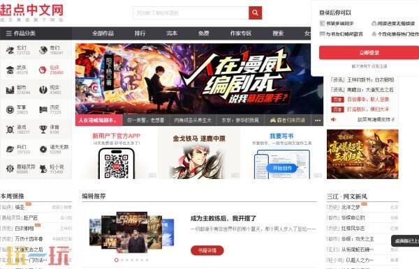起点中文网官网入口 起点中文网官方入口