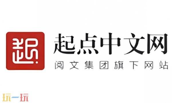 起点中文网官网入口 起点中文网官方入口