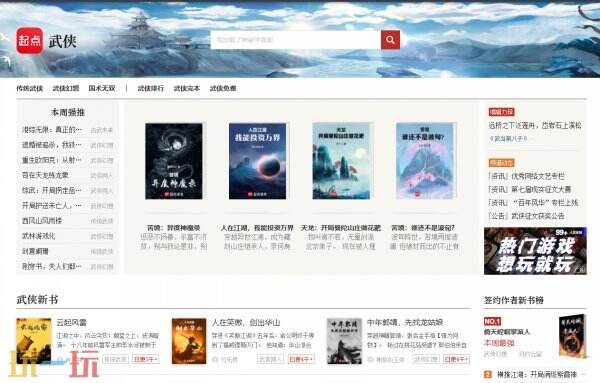 起点中文网小说官网入口 起点小说官网网址
