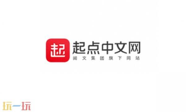 起点中文网小说官网入口 起点小说官网网址