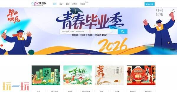 昵图网官网登录入口 昵图网官网免费入口