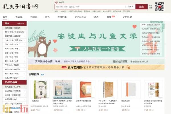 孔夫子旧书网官方网站 孔夫子旧书网官网网址