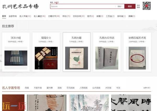 孔夫子旧书网官方网址 孔夫子旧书网在线登录网址