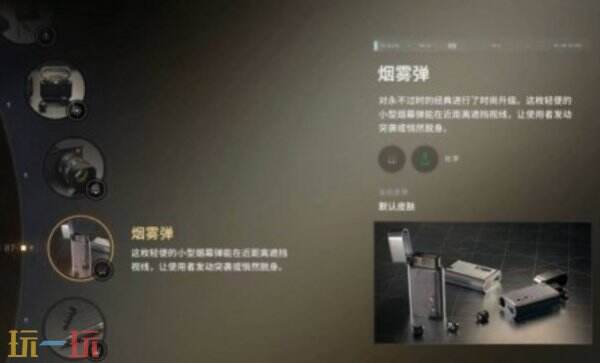 007初露锋芒烟雾弹装置功能介绍 007初露锋芒烟雾弹有什么作用