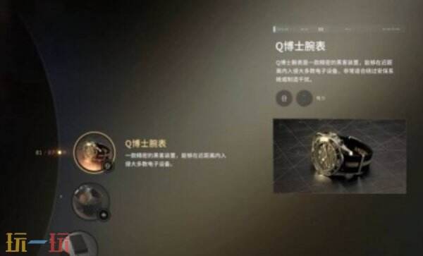 007初露锋芒Q博士腕表装置功能介绍 007初露锋芒Q博士腕表有什么效果
